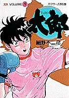 太郎（TARO） 9
