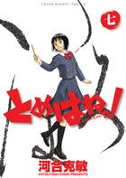 とめはねっ！ 鈴里高校書道部 | 書籍 | 小学館