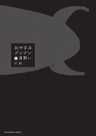 おやすみプンプン １２