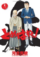 とめはねっ！鈴里高校書道部 １３