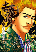 土竜（モグラ）の唄 ７６ | 書籍 | 小学館