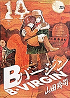 Ｂバージン（B・VIRGIN） 14