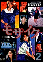 モザイク 2