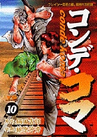 コンデ・コマ 17 | 書籍 | 小学館