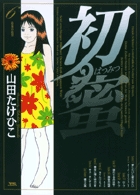 初蜜 6