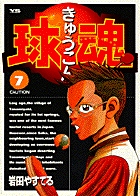 球魂 7