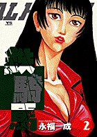 書生葛木信二郎の日常 8 小学館