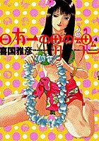 日本一の男の魂 4