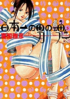 日本一の男の魂 5