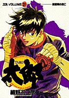 太郎（TARO） 21