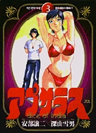 アプサラス 3
