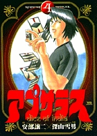 アプサラス 4