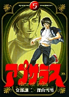 アプサラス 5 書籍 小学館