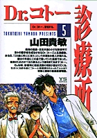 Dr.コトー診療所 5
