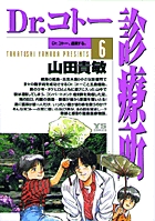 Amazon.co.jp: Dr.コトー診療所 6 (My First WIDE) : 山田 貴敏