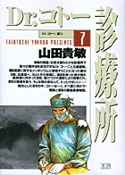 Dr.コトー診療所 | 書籍 | 小学館 Dr.コトー診療所 | 書籍 | 小学館