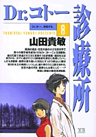 Dr.コトー診療所 12 | 書籍 | 小学館