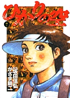 ひかりの空 7