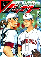 バッテリー 1