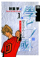 學ビノ國 1