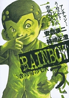 RAINBOW 3