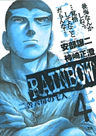 RAINBOW 4