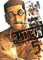 RAINBOW 5