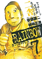 RAINBOW 7