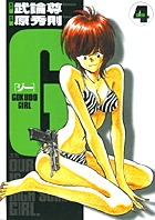 G -GOKUDO GIRL- 4