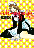 まっすぐ息をすって 朝霞北高校放送部 １ 小学館