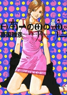 日本一の男の魂 15