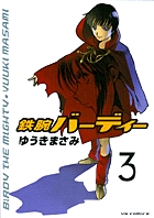 鉄腕バーディー | 書籍 | 小学館