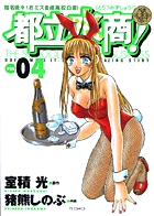 都立水商！ 4