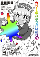 ウマ娘　ピスピス☆スピスピ　ゴルシちゃん ４