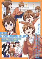 私立すとぷり小学校 ３