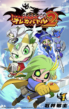 モンスター烈伝　オレカバトル２ １