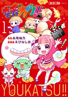 こっちむいて！みい子 38 | 書籍 | 小学館