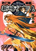 新暗行御史 3