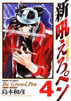 吼えろペン 1 | 書籍 | 小学館