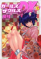 ガールズザウルスDX 6