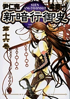新暗行御史 16