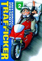 トラフィッカー 2