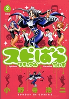 ぼくたちと駐在さんの700日戦争 27巻 | 書籍 | 小学館