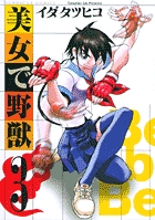 快感少女・ナックルズ 3 | 書籍 | 小学館