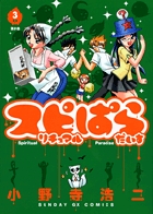 ぼくたちと駐在さんの700日戦争 27巻 | 書籍 | 小学館