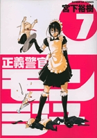 正義警官 モンジュ 4 | 書籍 | 小学館 正義警官 モンジュ 4 | 書籍 | 小学館