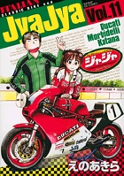 ジャジャ １１