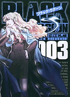 ブラック・ラグーン 3
