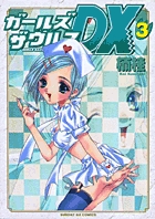 ガールズザウルスDX 3