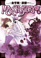 ＭＡＲＣＨ　ＳＴＯＲＹ ３